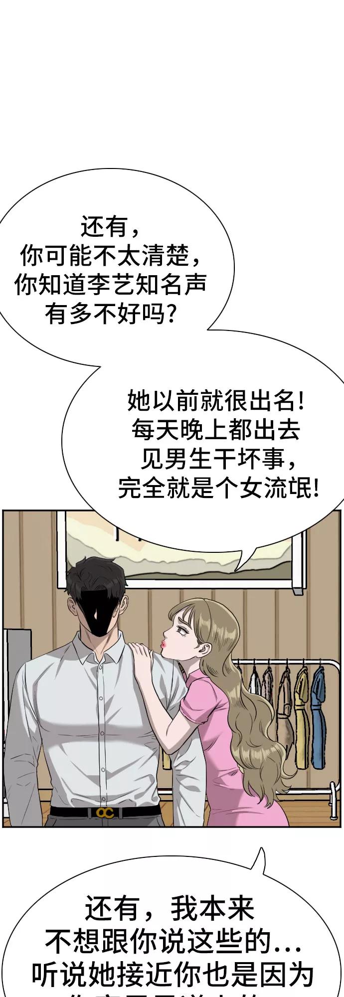 《我是坏小子》第83话 第50页