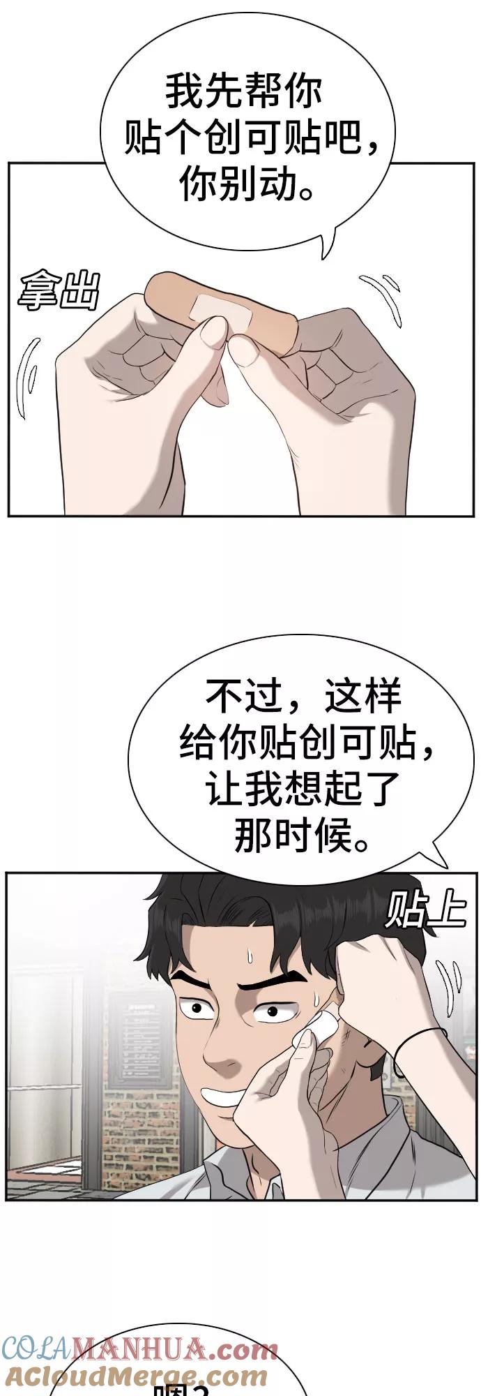 《我是坏小子》第83话 第10页