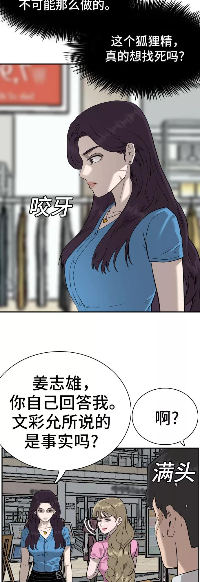 《我是坏小子》第83话 第44页