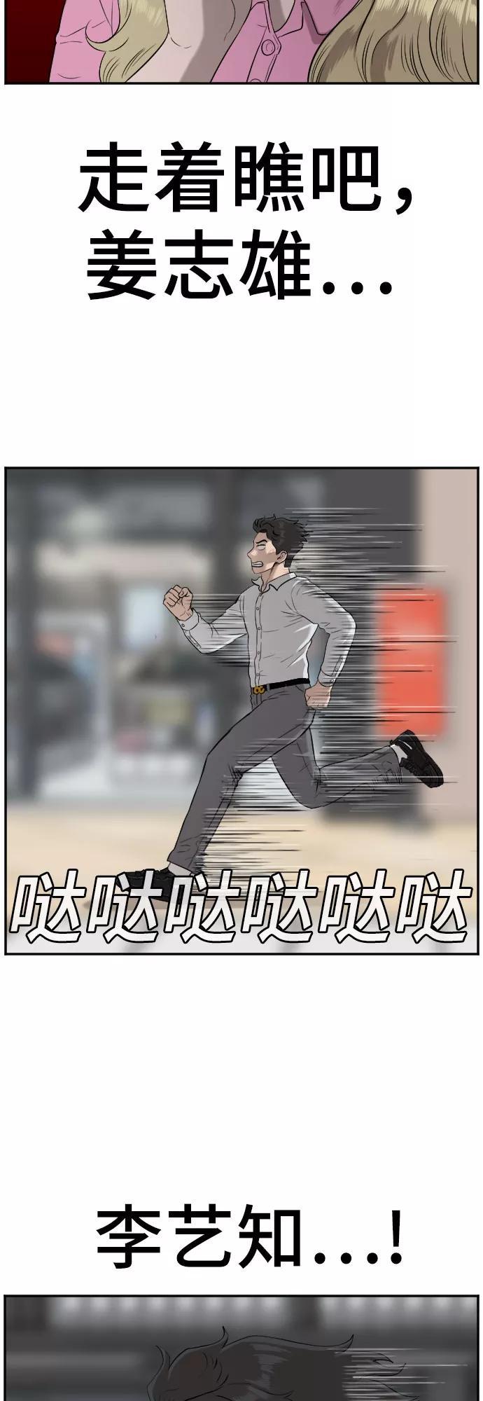《我是坏小子》第83话 第62页