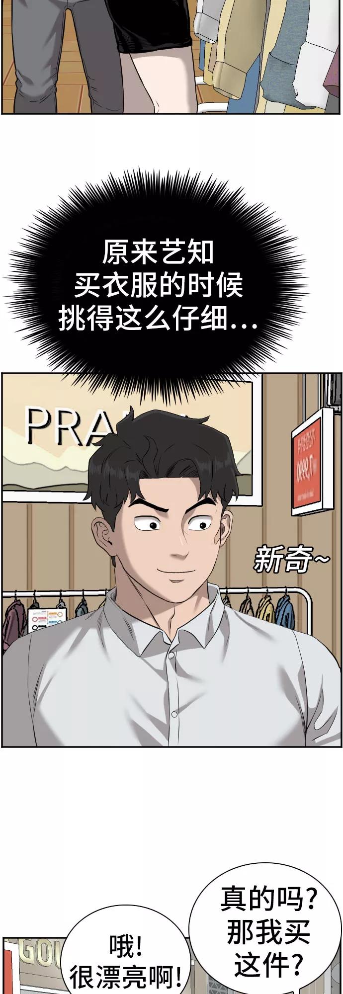 《我是坏小子》第83话 第35页