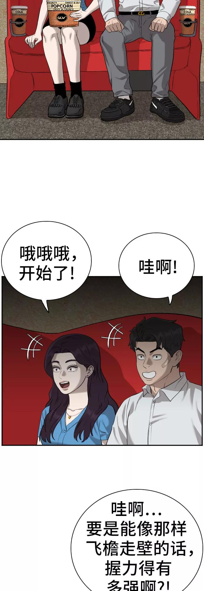 《我是坏小子》第83话 第23页