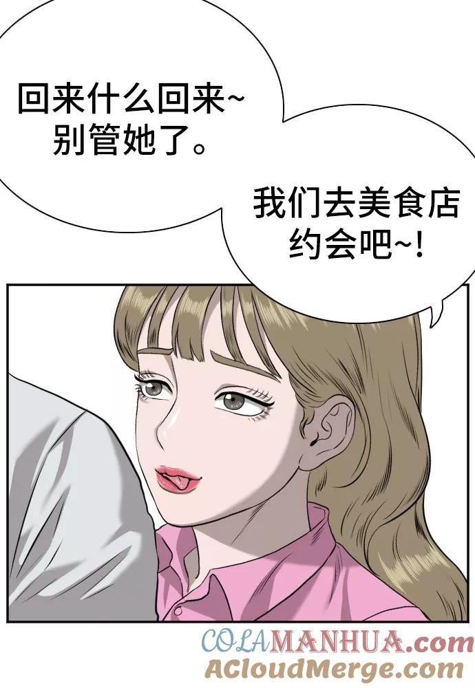 《我是坏小子》第83话 第49页
