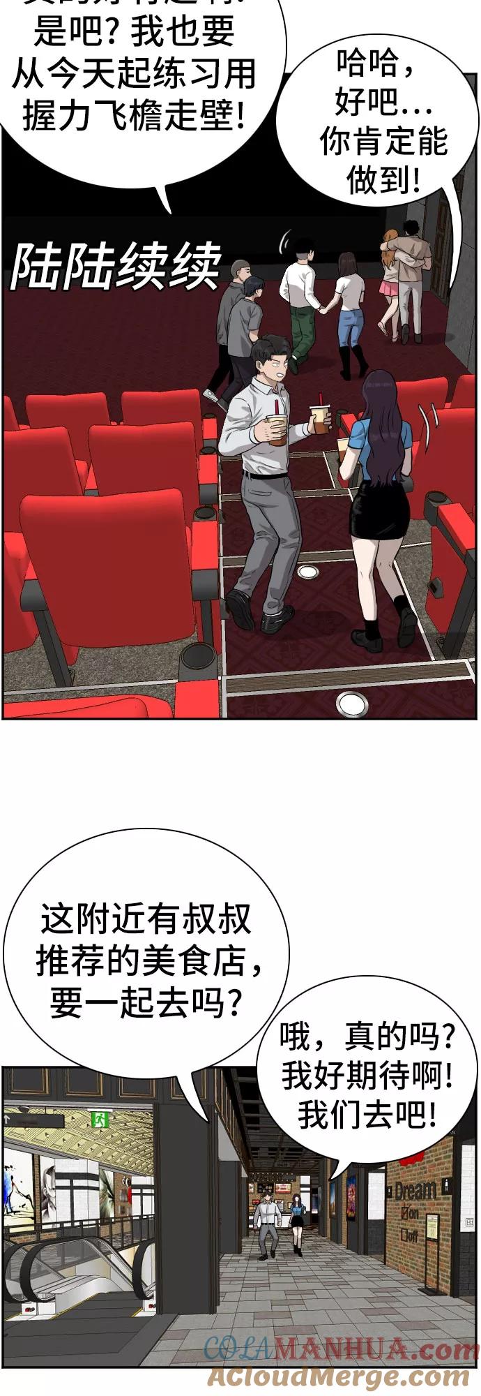《我是坏小子》第83话 第31页
