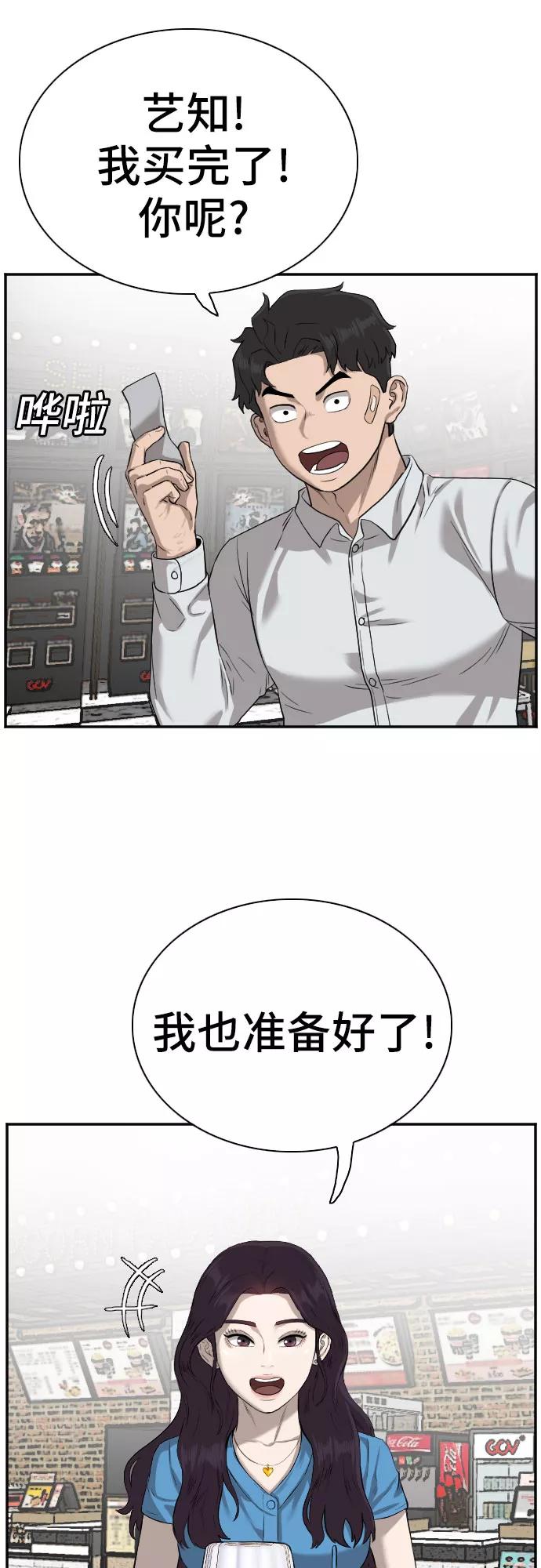 《我是坏小子》第83话 第18页