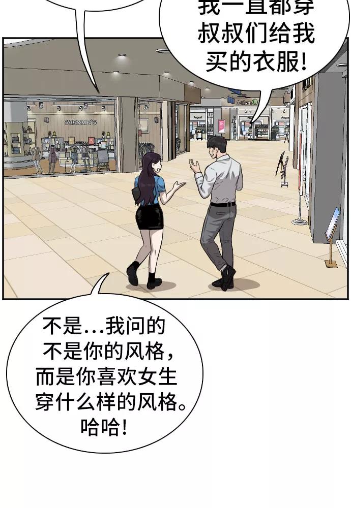 《我是坏小子》第83话 第33页