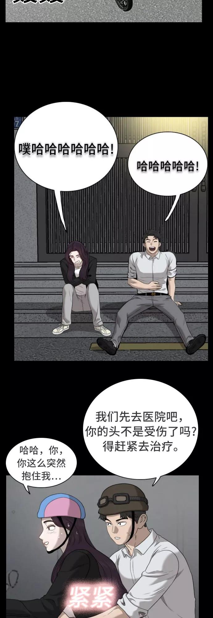 《我是坏小子》第83话 第53页