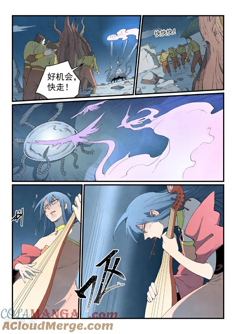 《星武神诀》第841话 第4页