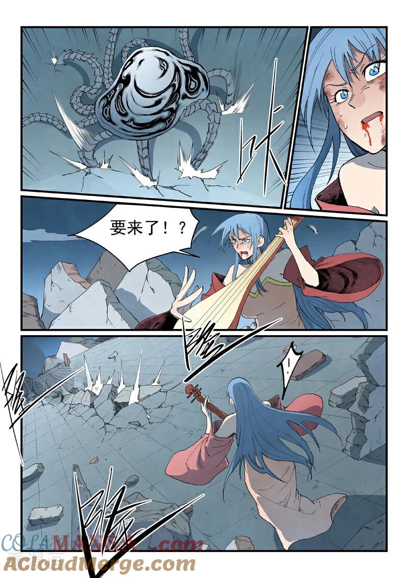 《星武神诀》第841话 第6页