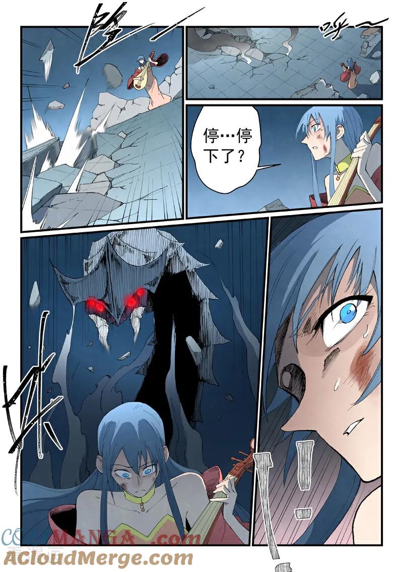 《星武神诀》第841话 第7页