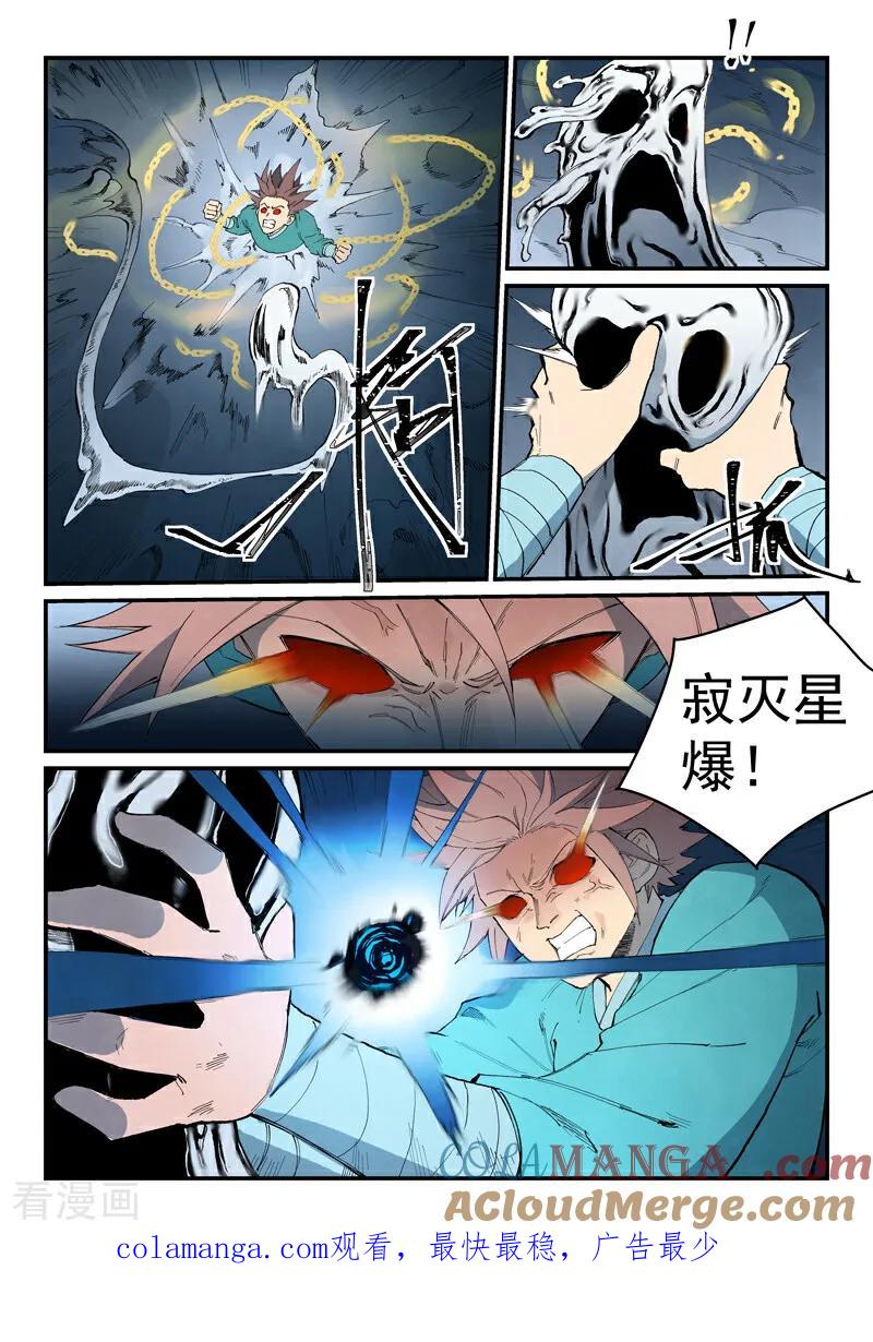 《星武神诀》第841话 第10页