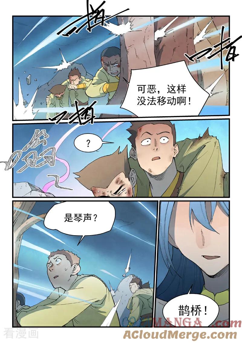 《星武神诀》第841话 第2页