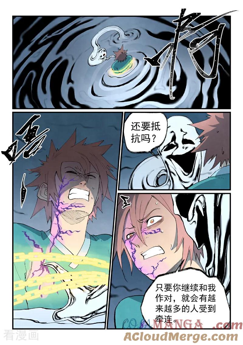 《星武神诀》第841话 第8页