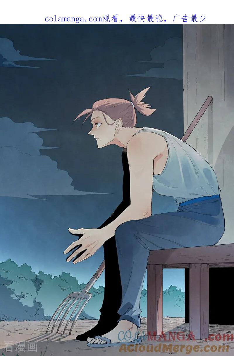《星武神诀》第841话 第1页