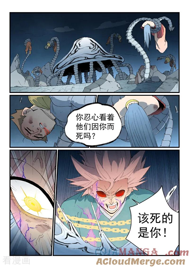 《星武神诀》第841话 第9页