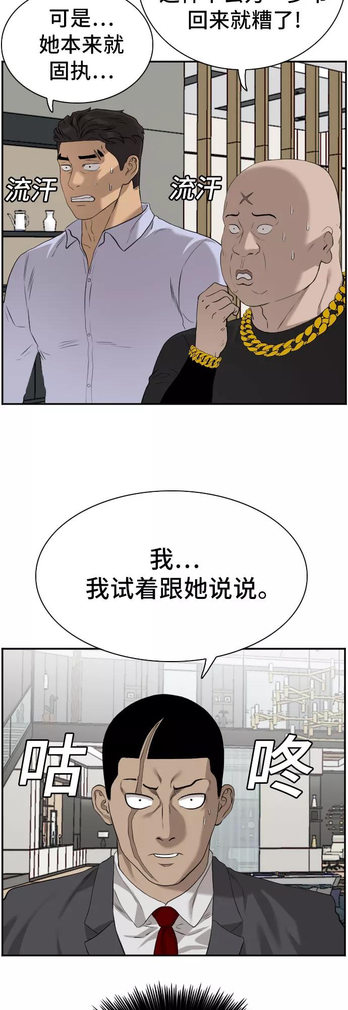 《我是坏小子》第84话 第36页
