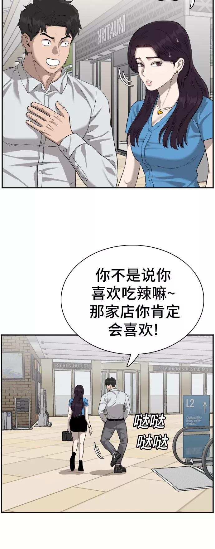 《我是坏小子》第84话 第8页