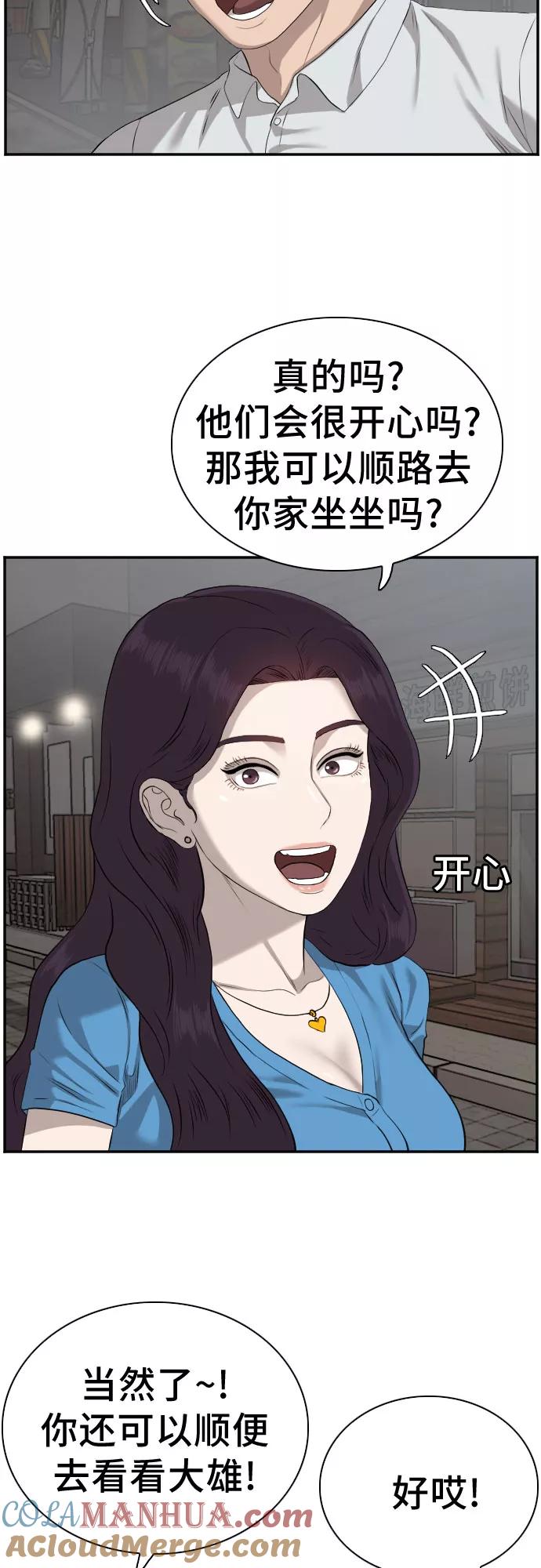 《我是坏小子》第84话 第19页