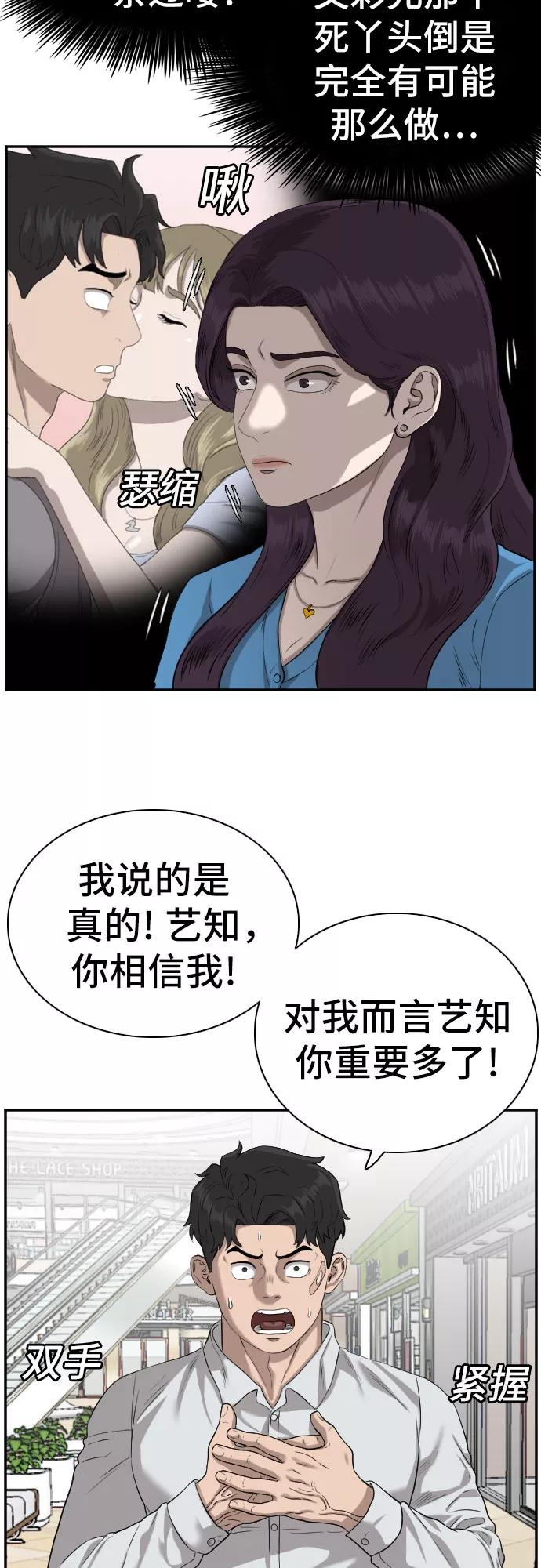 《我是坏小子》第84话 第6页