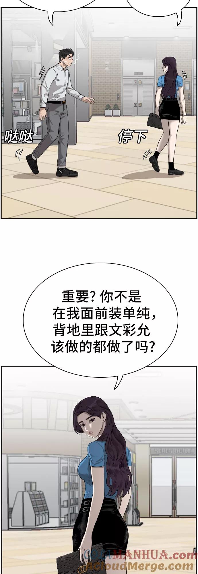 《我是坏小子》第84话 第4页