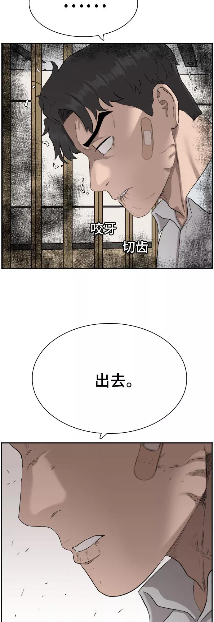 《我是坏小子》第84话 第45页