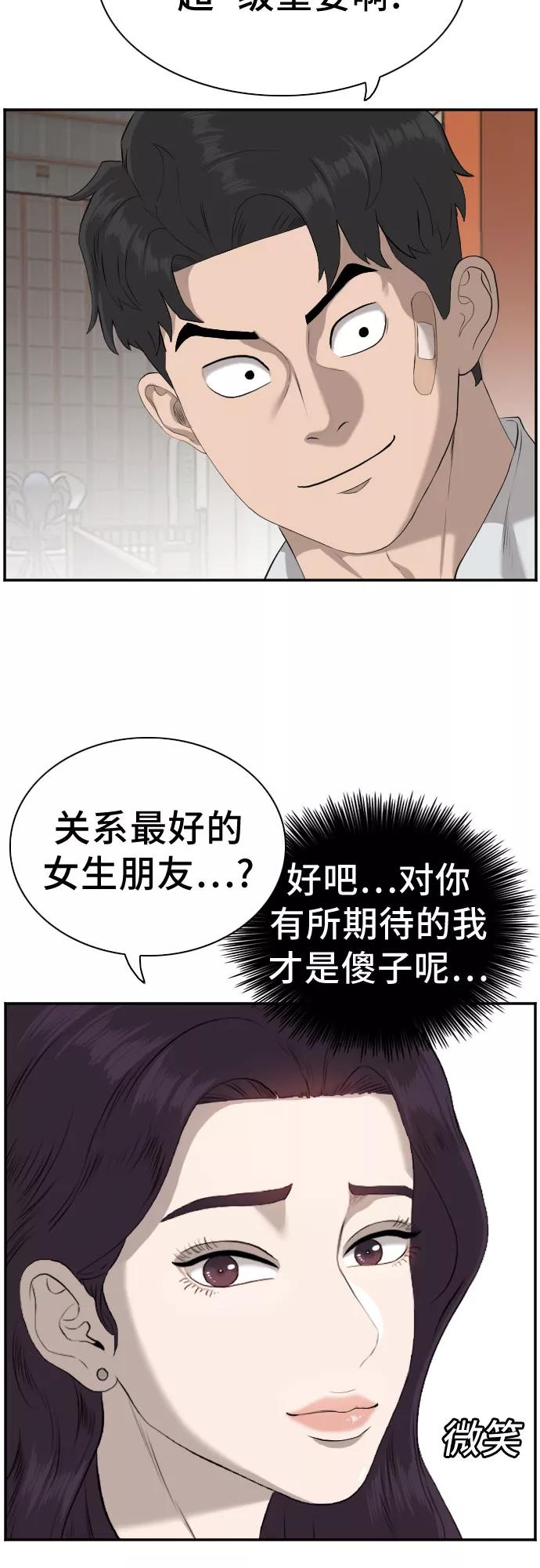 《我是坏小子》第84话 第11页