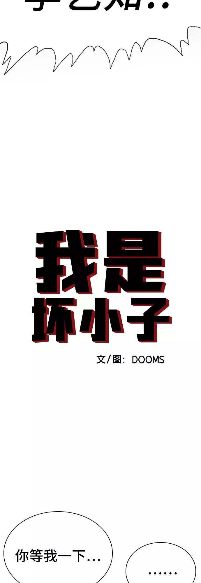 《我是坏小子》第84话 第3页