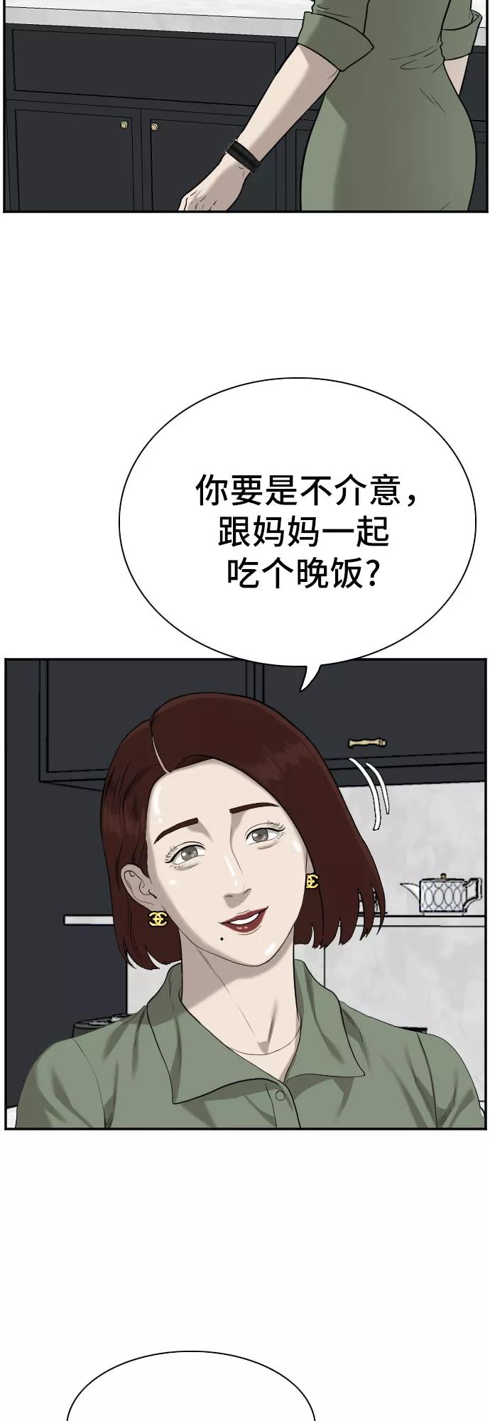 《我是坏小子》第84话 第44页
