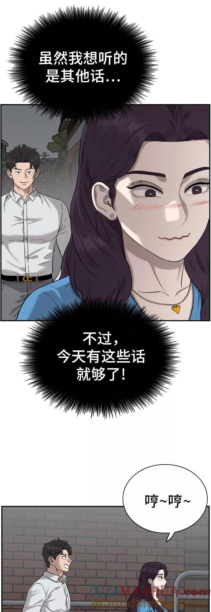 《我是坏小子》第84话 第25页