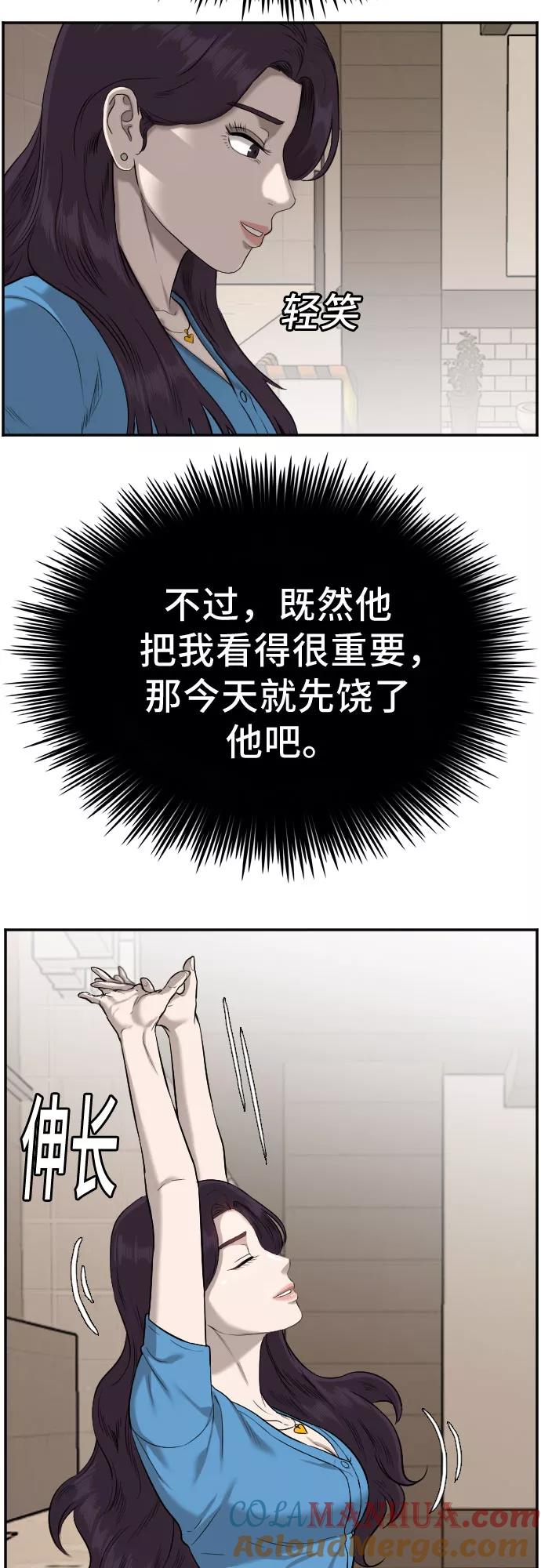 《我是坏小子》第84话 第13页
