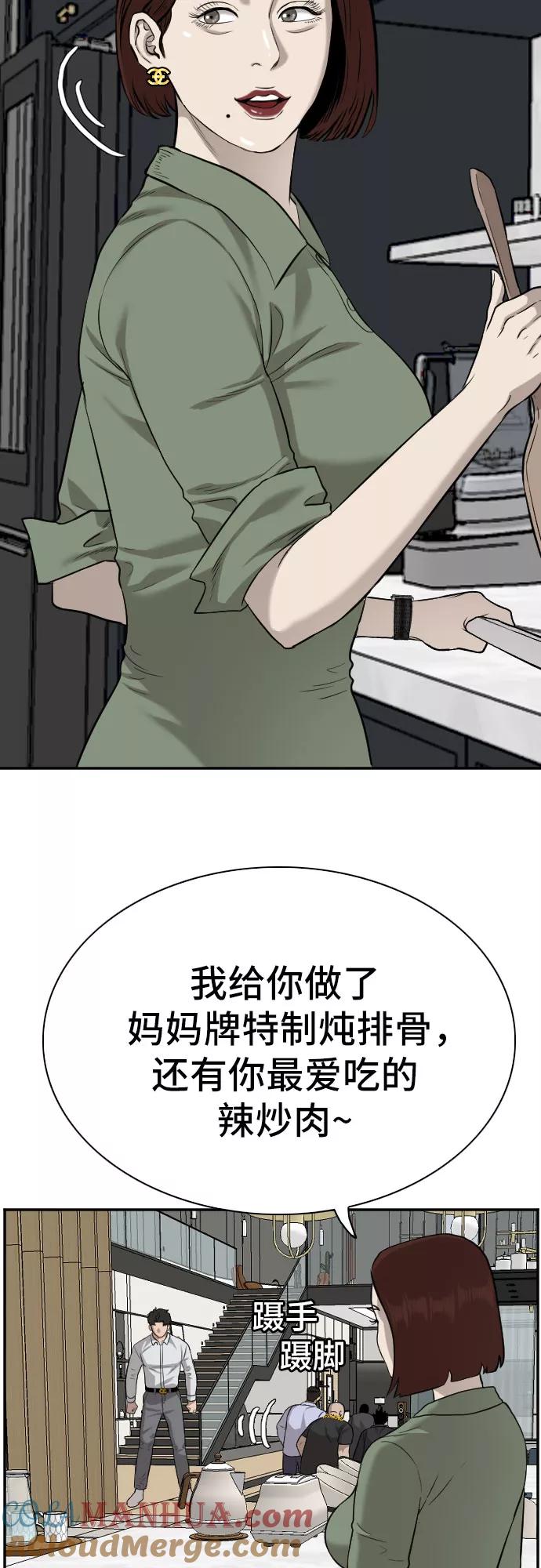 《我是坏小子》第84话 第43页
