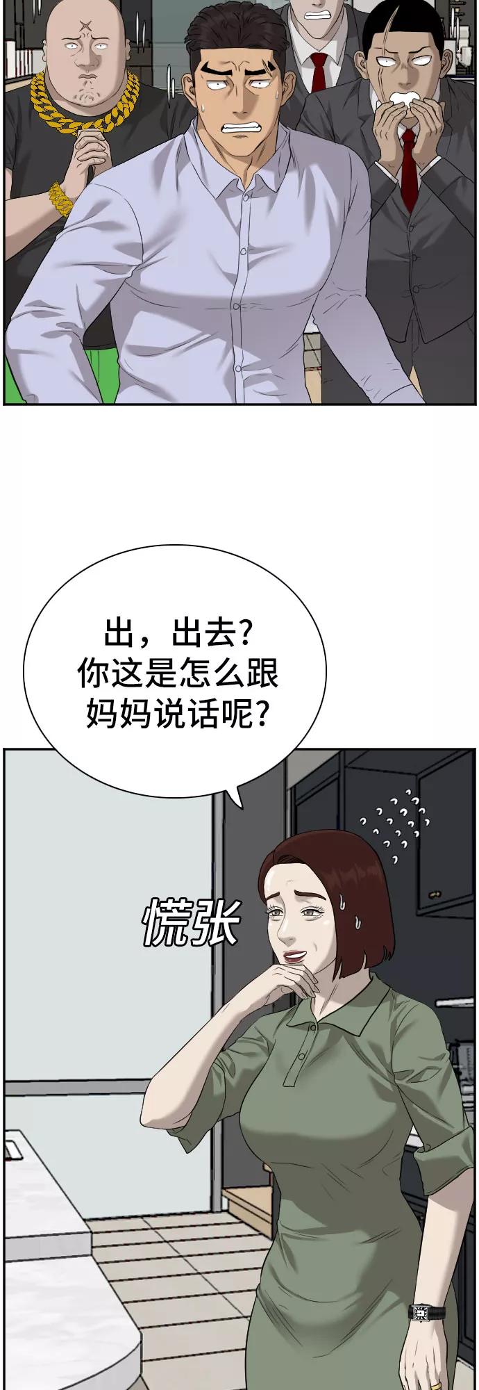 《我是坏小子》第84话 第47页