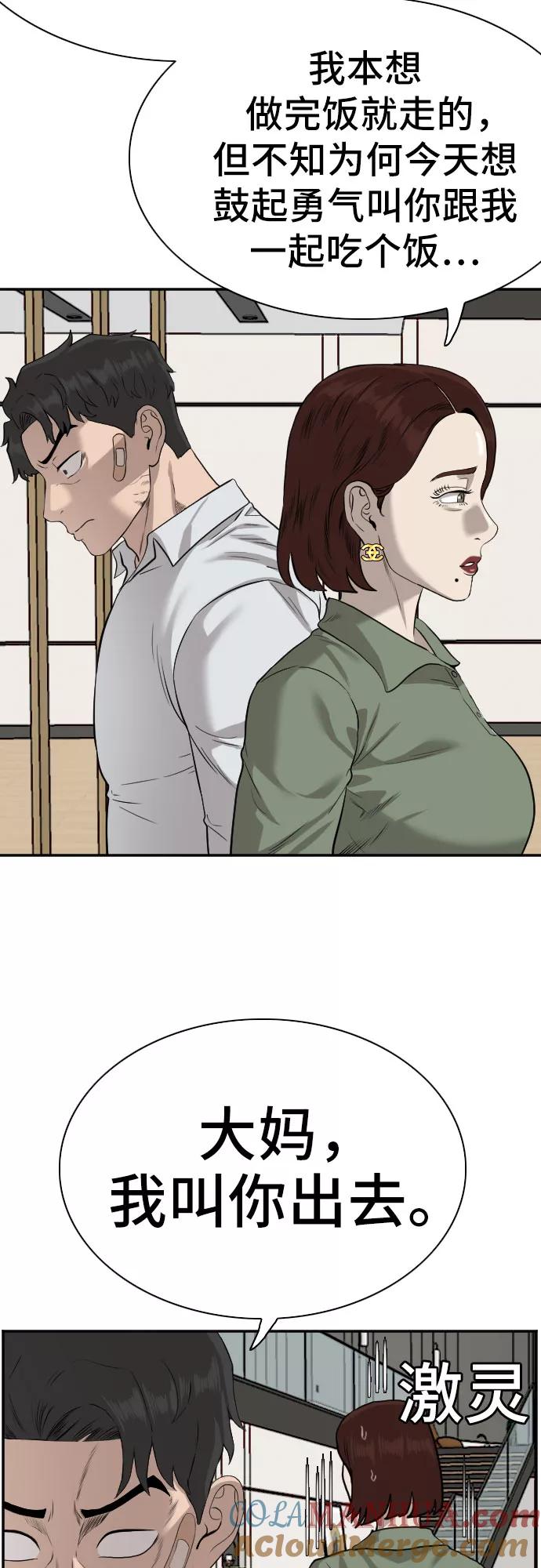 《我是坏小子》第84话 第52页
