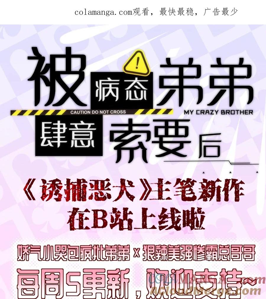 《诱捕恶犬》00 主笔新作《被病态弟弟肆意索要后》上线了！ 第1页