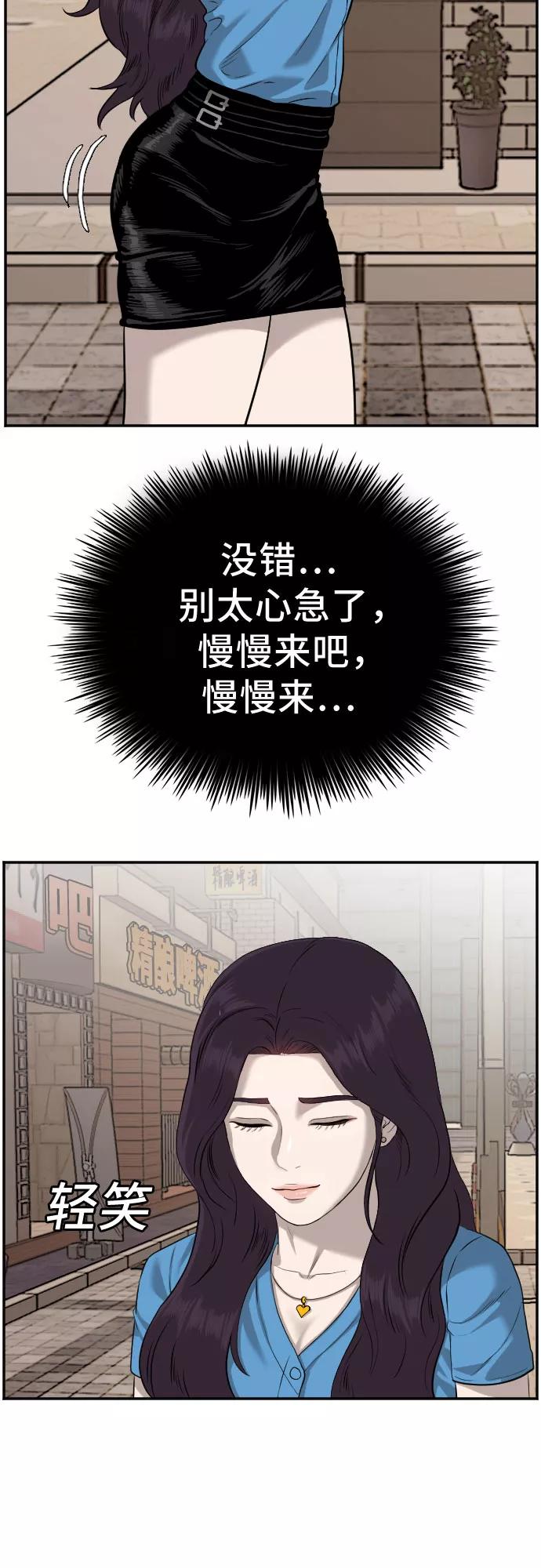 《我是坏小子》第84话 第14页
