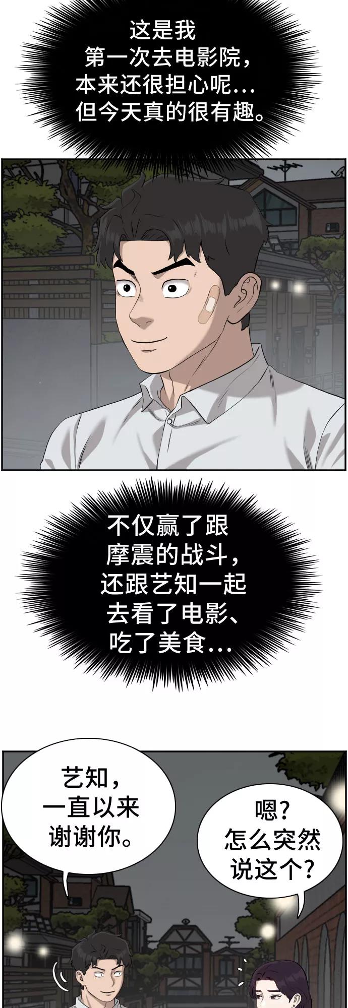 《我是坏小子》第84话 第21页