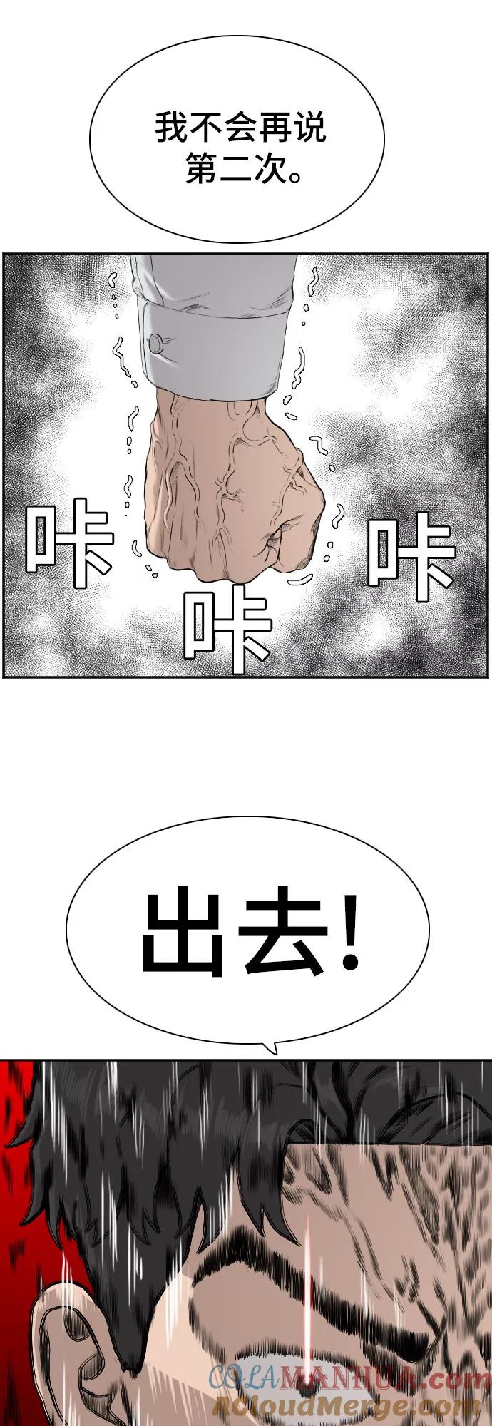 《我是坏小子》第84话 第49页