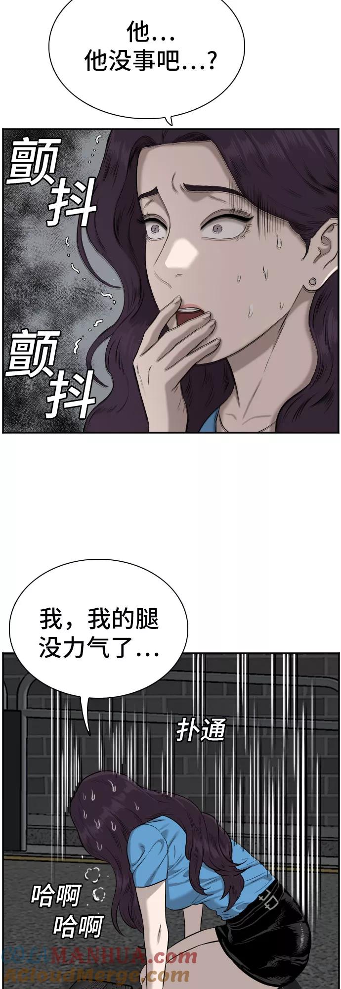 《我是坏小子》第84话 第31页
