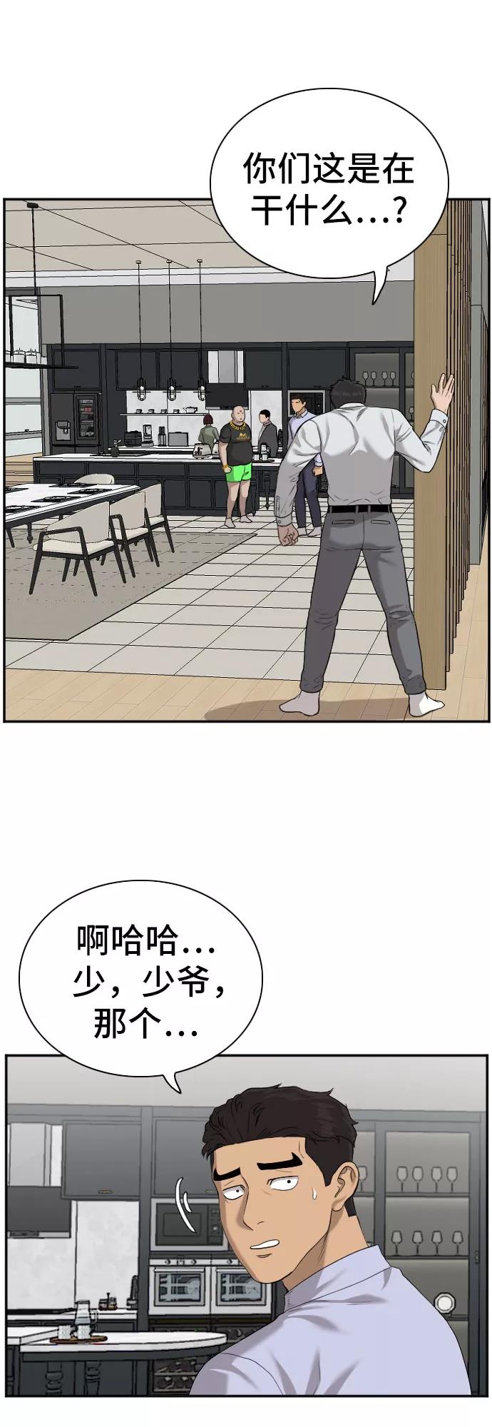《我是坏小子》第84话 第41页
