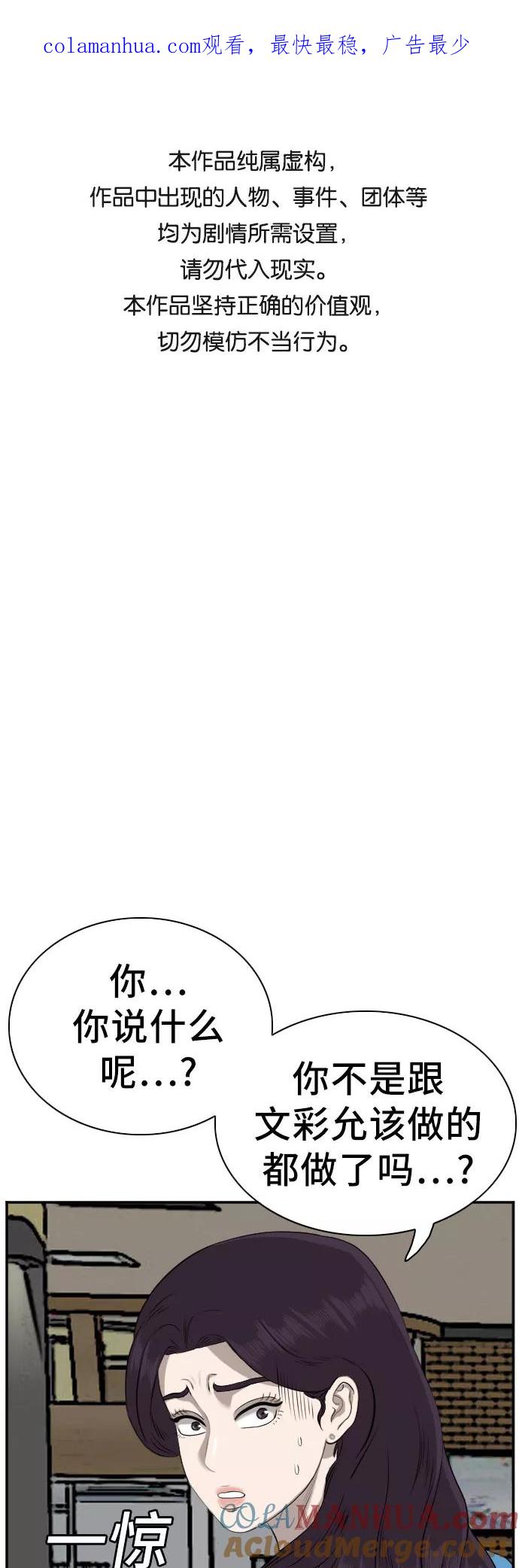 《我是坏小子》第84话 第1页