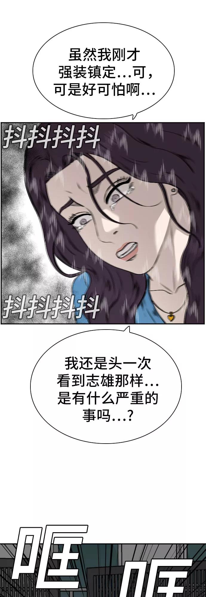 《我是坏小子》第84话 第33页