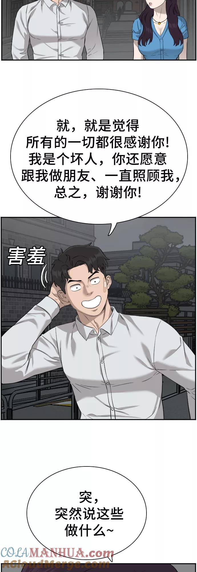 《我是坏小子》第84话 第22页