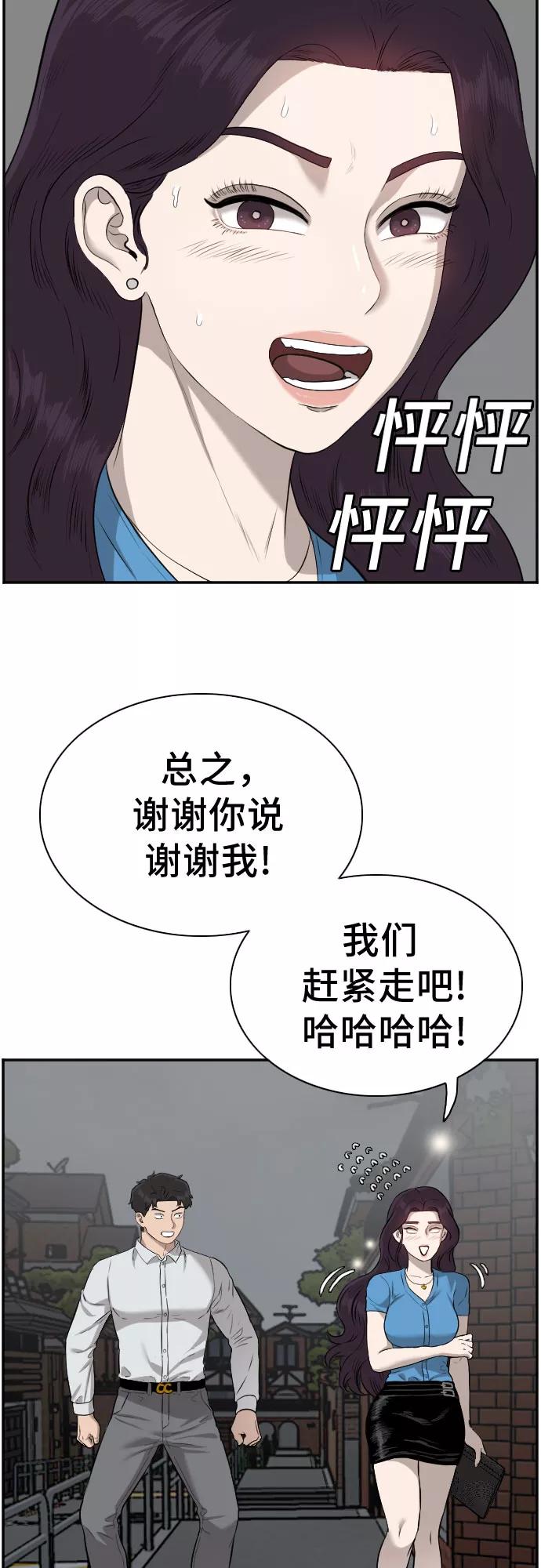 《我是坏小子》第84话 第23页