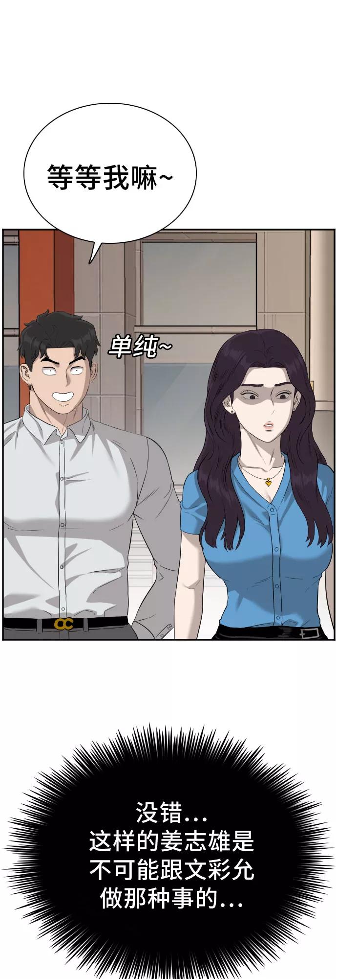 《我是坏小子》第84话 第12页