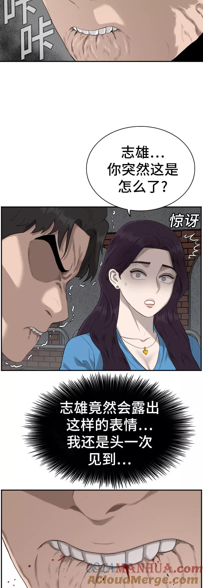 《我是坏小子》第84话 第28页