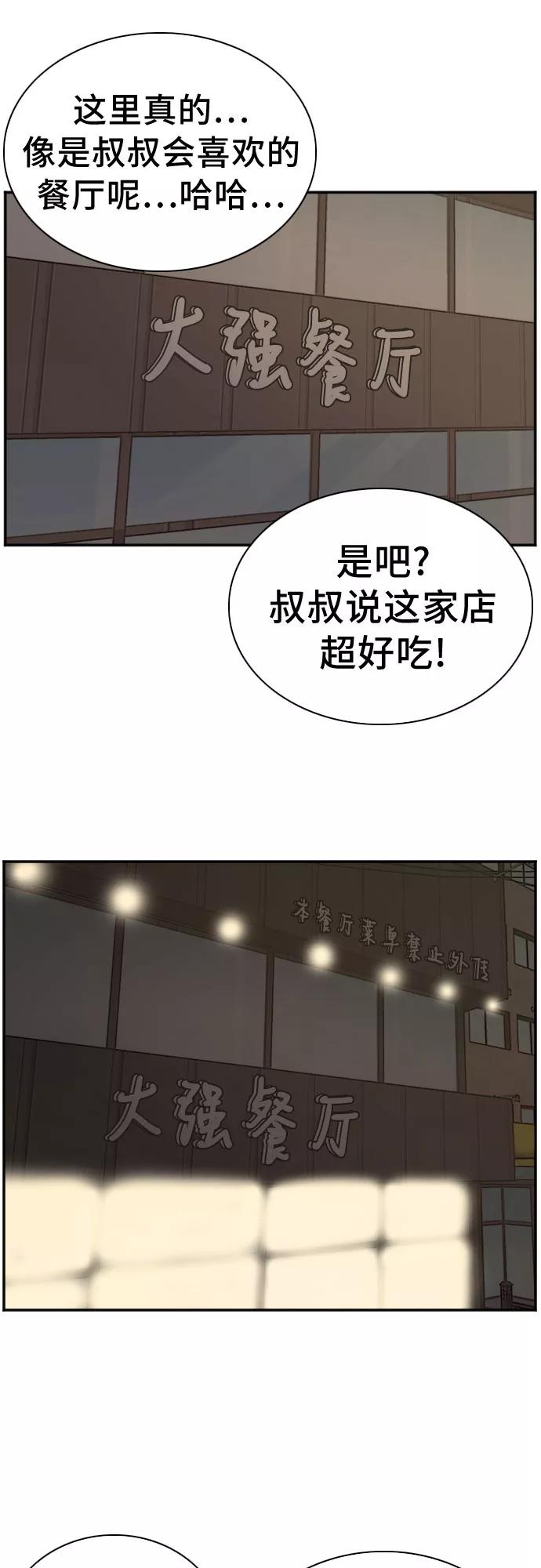 《我是坏小子》第84话 第17页