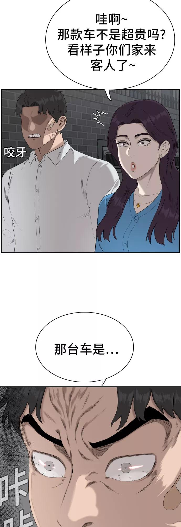 《我是坏小子》第84话 第27页