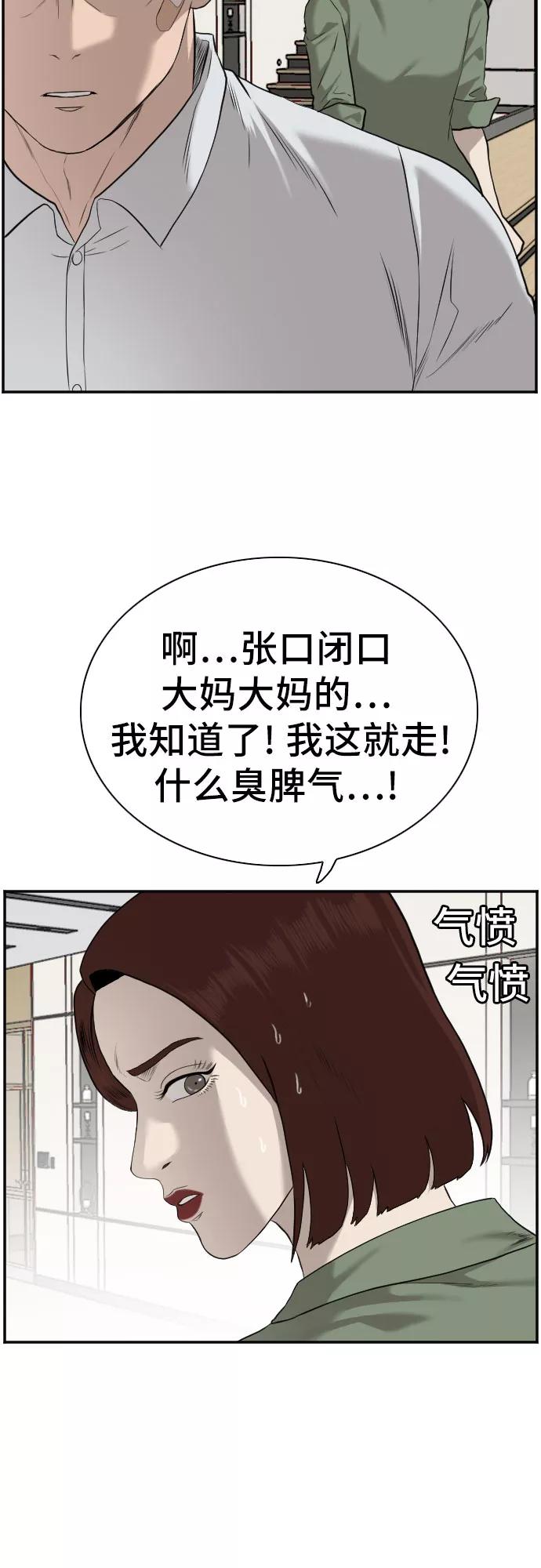 《我是坏小子》第84话 第53页