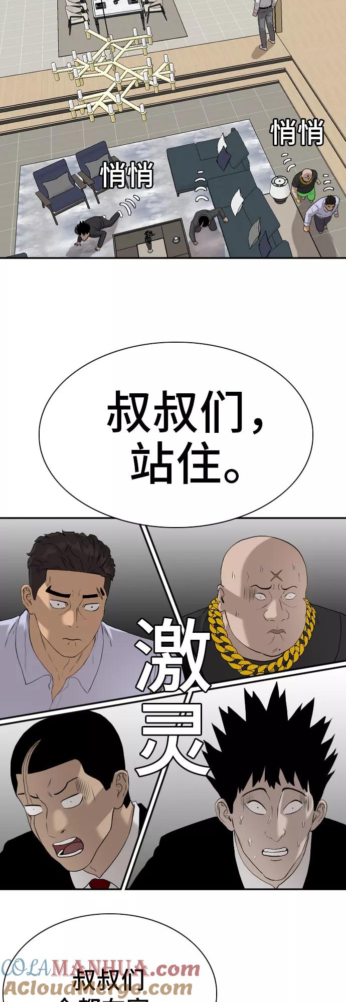 《我是坏小子》第84话 第55页