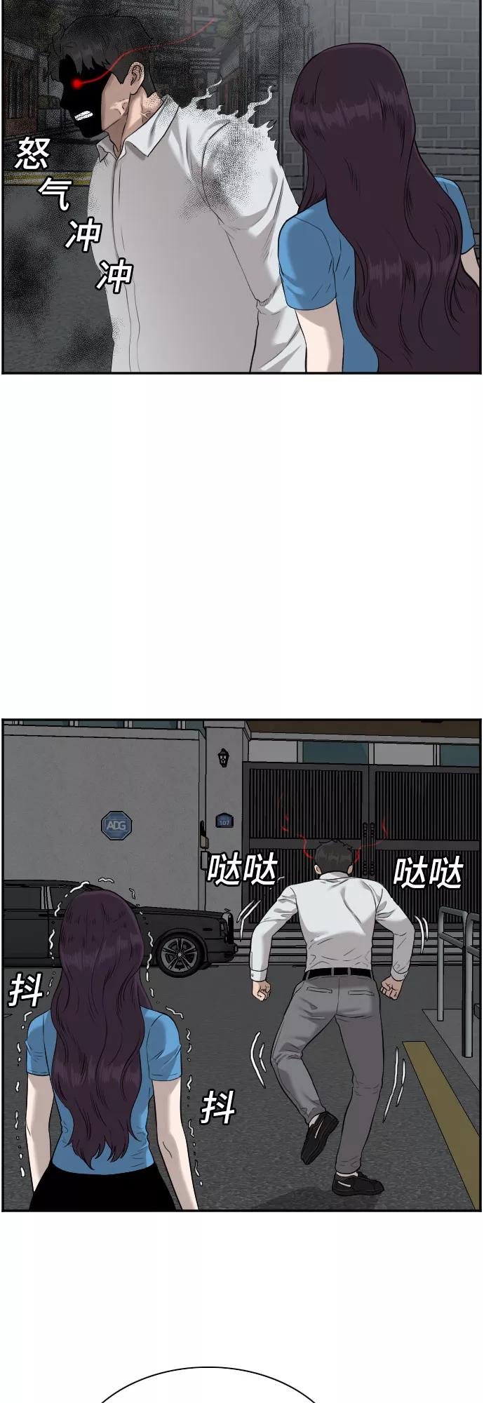 《我是坏小子》第84话 第30页